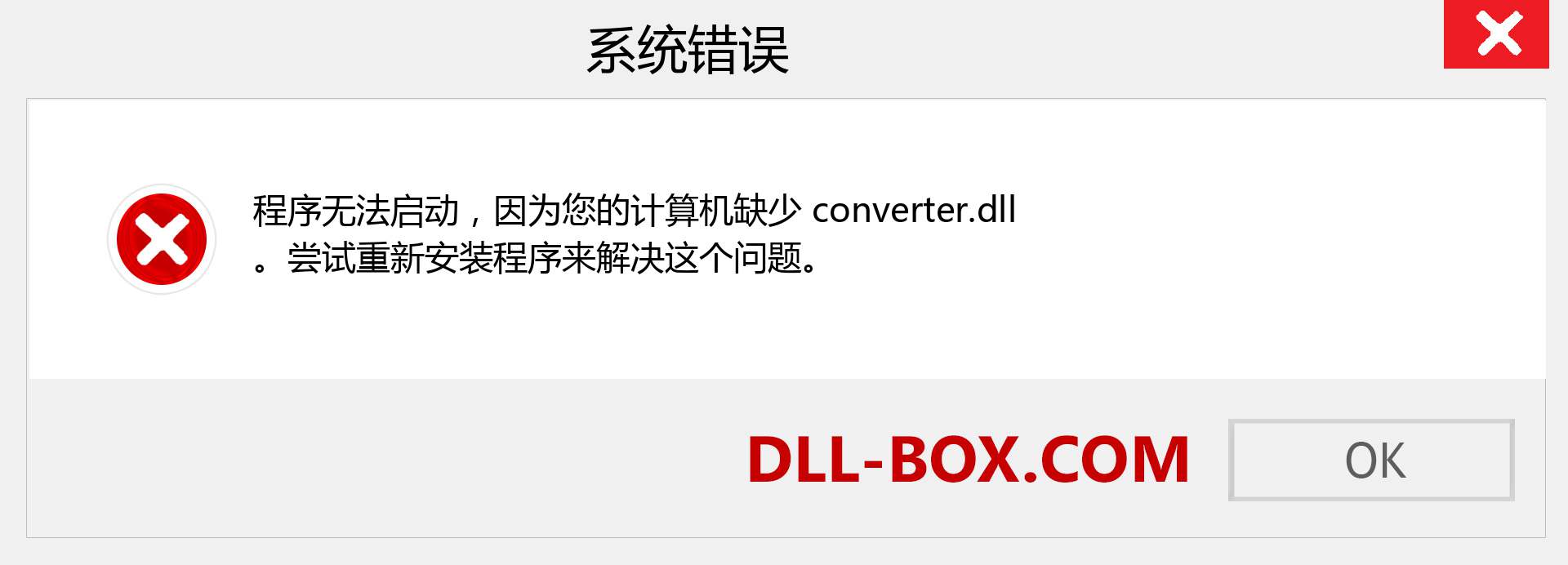 converter.dll 文件丢失？。 适用于 Windows 7、8、10 的下载 - 修复 Windows、照片、图像上的 converter dll 丢失错误